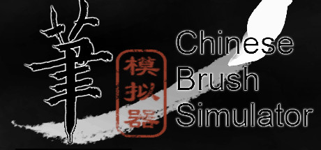 Chinese Brush Simulator Download Free PC Game